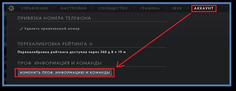 Раздел «Аккаунт» в настройках