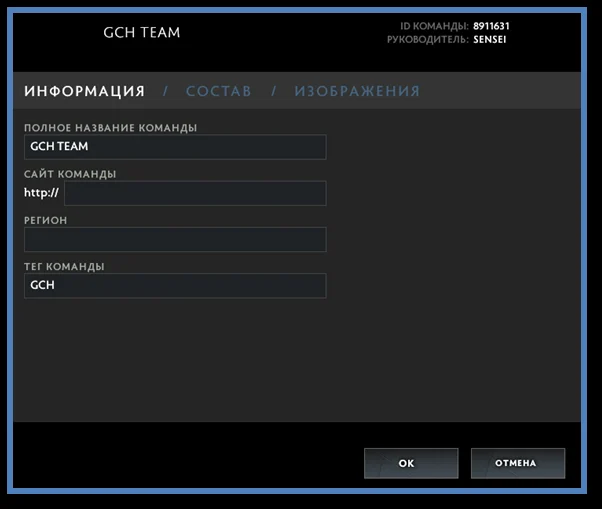 Пример заполненной команды