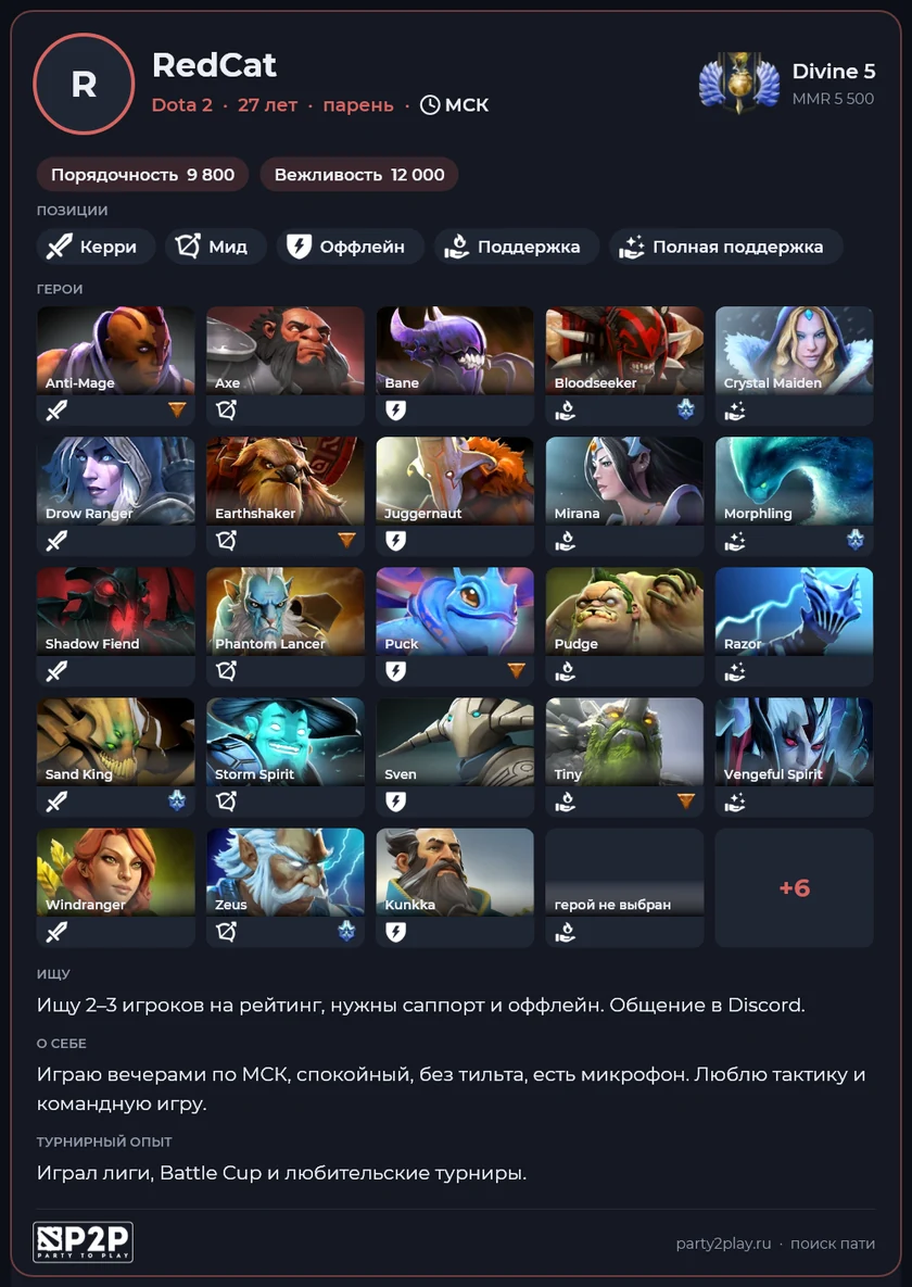 Анкета игрока Dota 2 карточкой в Discord
